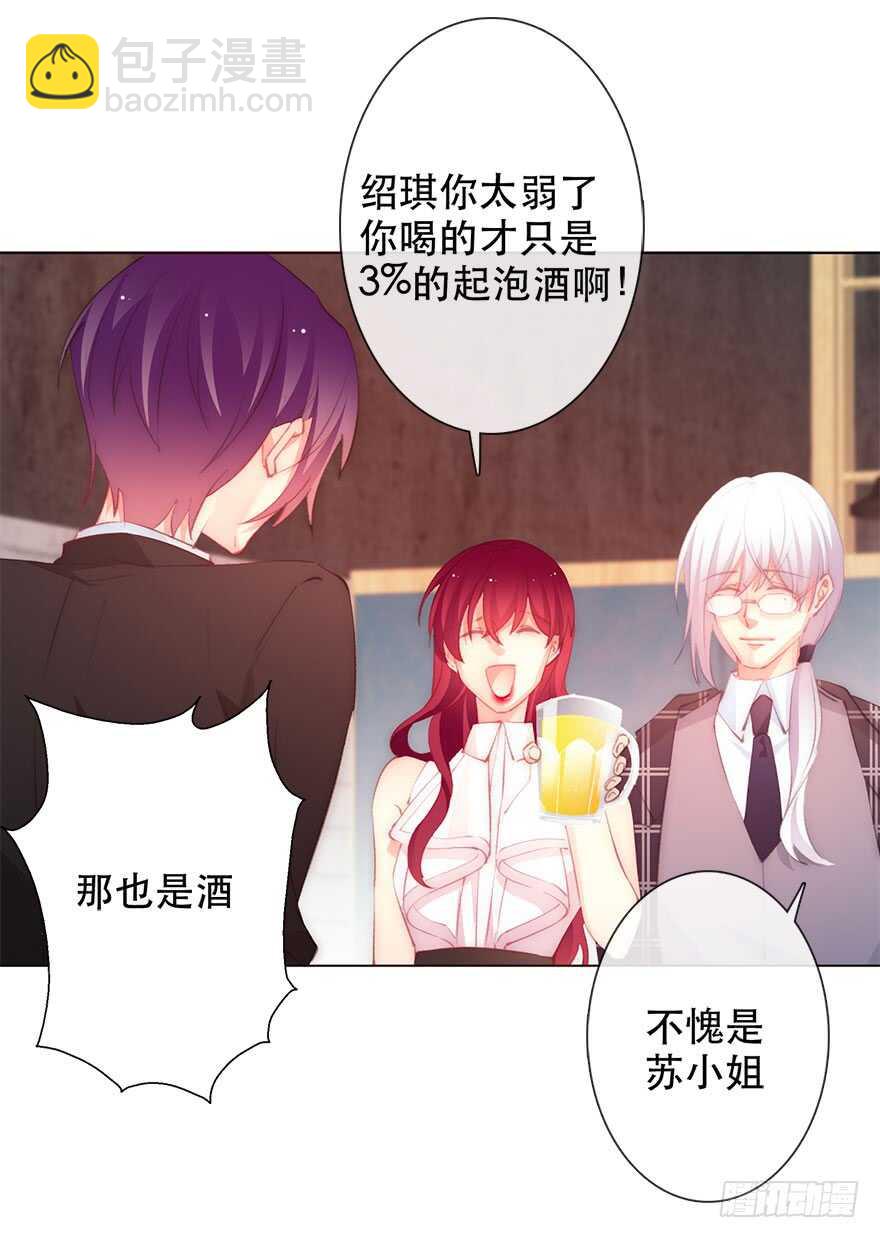 《论恐女症的恋爱方法》135.不来点酒后XX？ 第20页