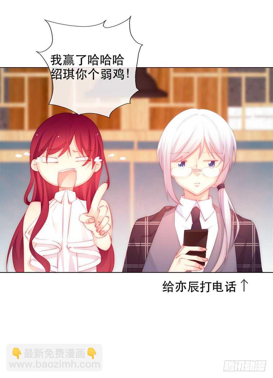 《论恐女症的恋爱方法》135.不来点酒后XX？ 第23页