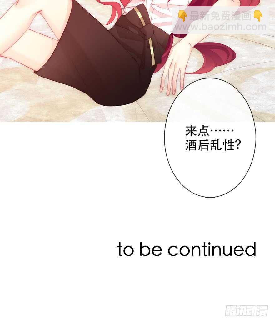 《论恐女症的恋爱方法》135.不来点酒后XX？ 第36页