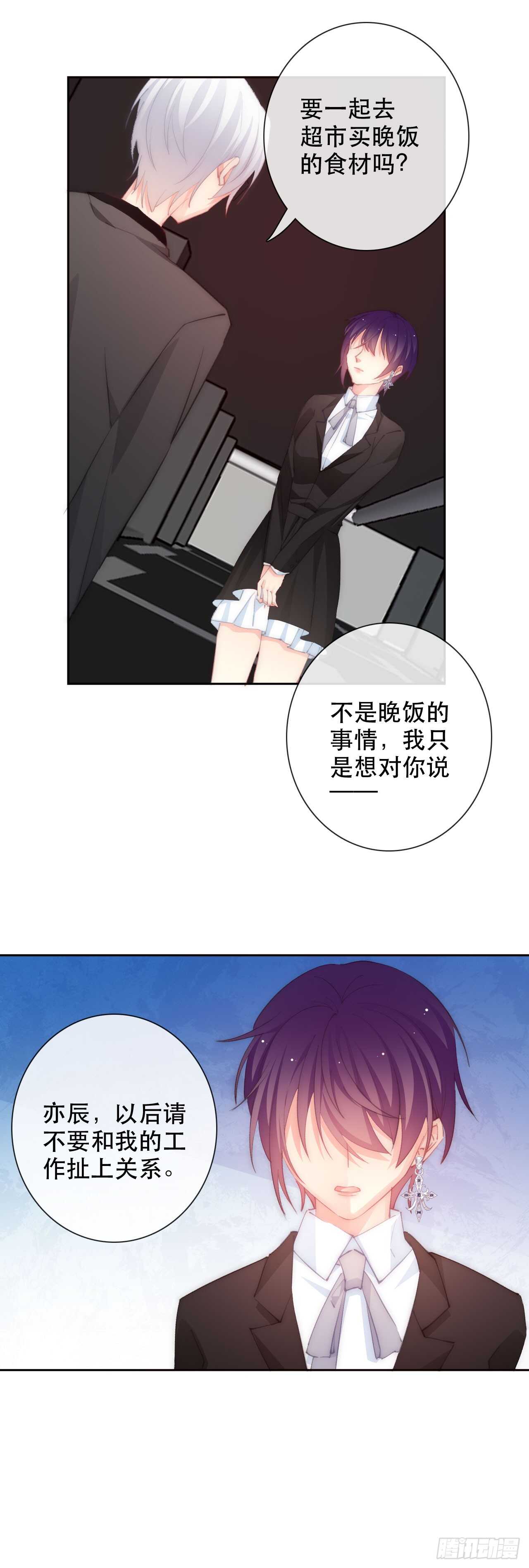 《论恐女症的恋爱方法》141.错的人是我 第11页