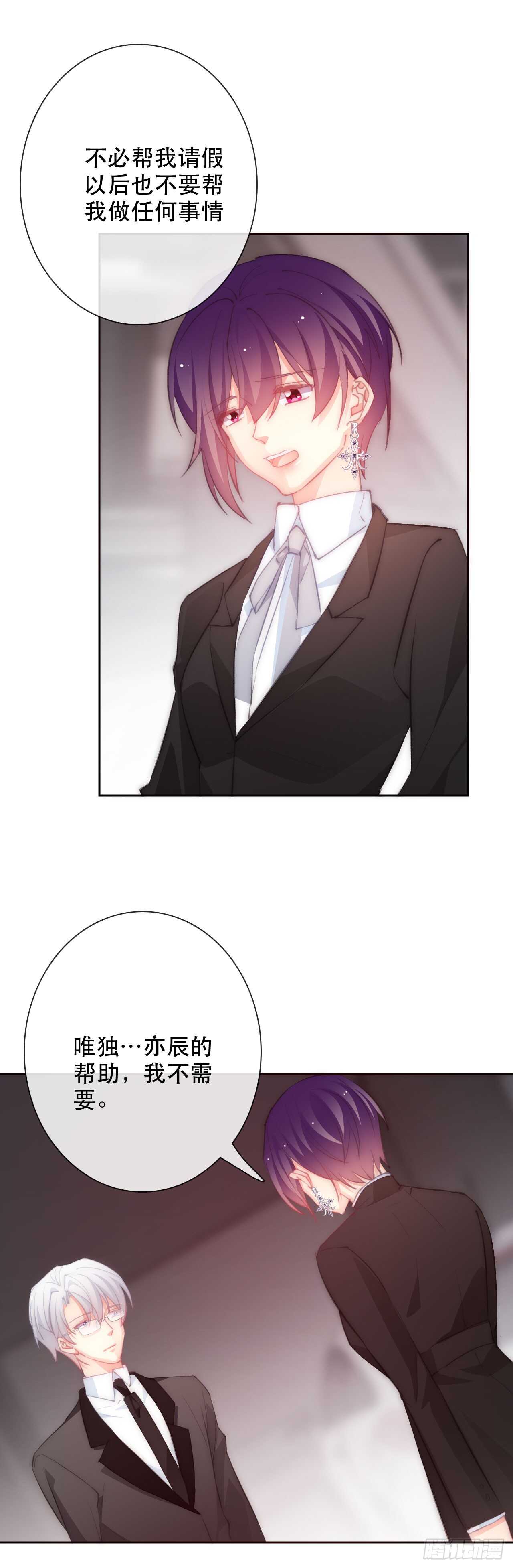 《论恐女症的恋爱方法》141.错的人是我 第14页