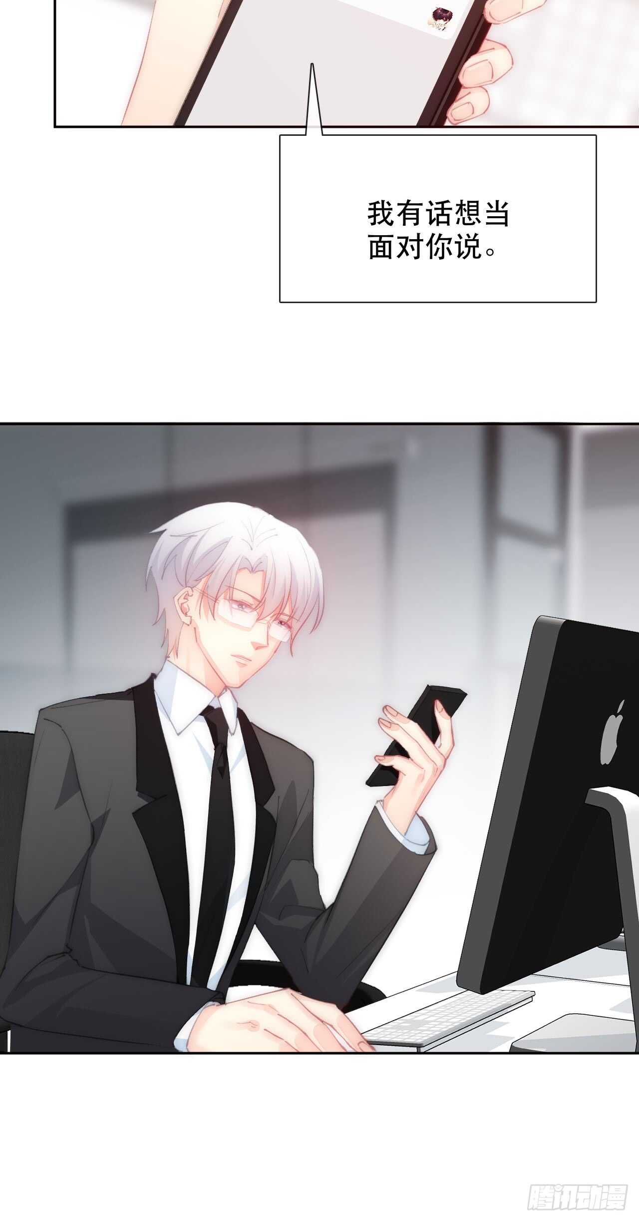《论恐女症的恋爱方法》141.错的人是我 第7页