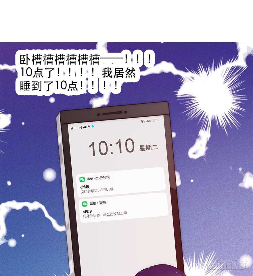 《论恐女症的恋爱方法》139.迟到 第25页