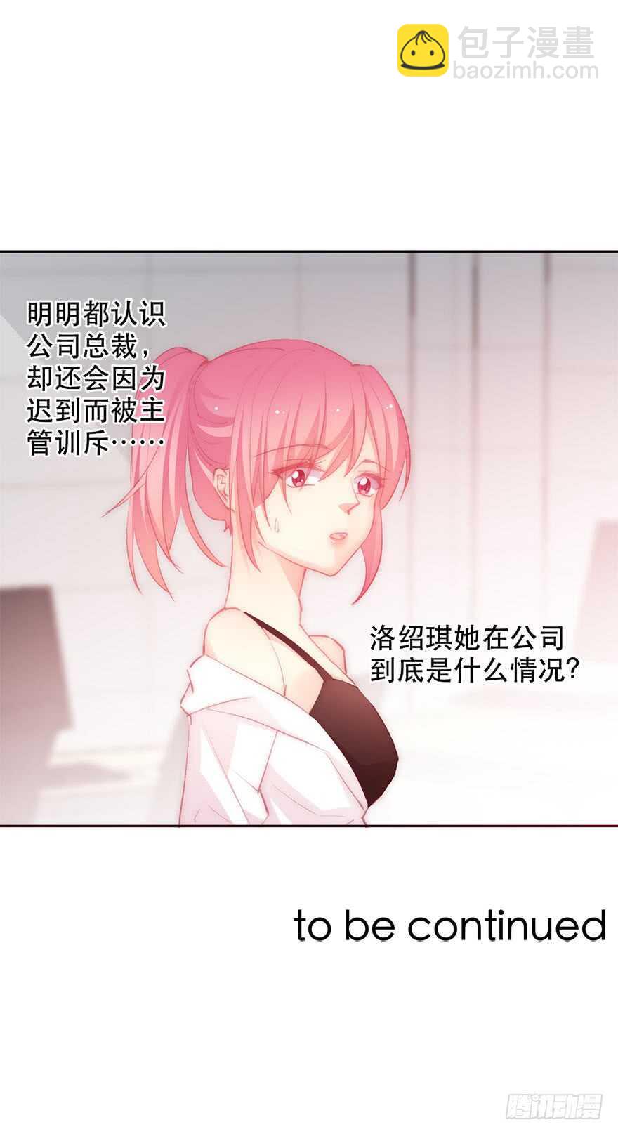 《论恐女症的恋爱方法》139.迟到 第33页