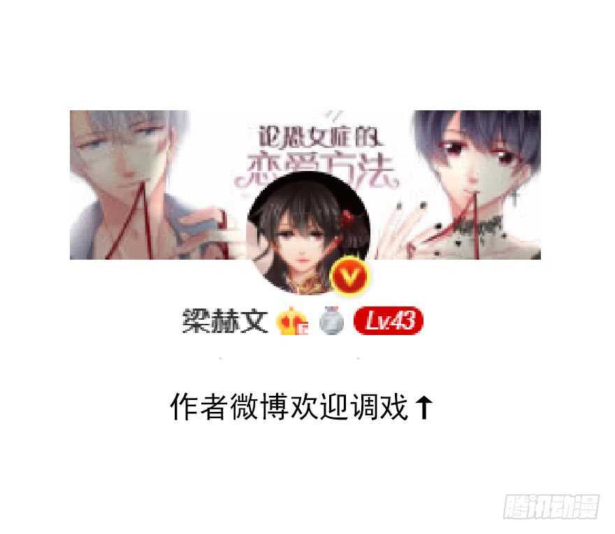 《论恐女症的恋爱方法》139.迟到 第34页