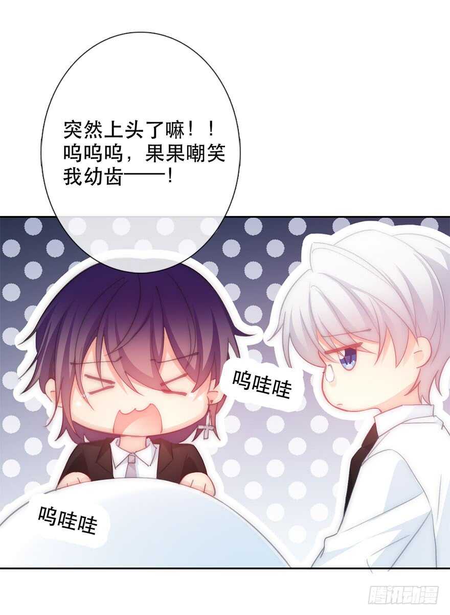 《论恐女症的恋爱方法》139.迟到 第8页