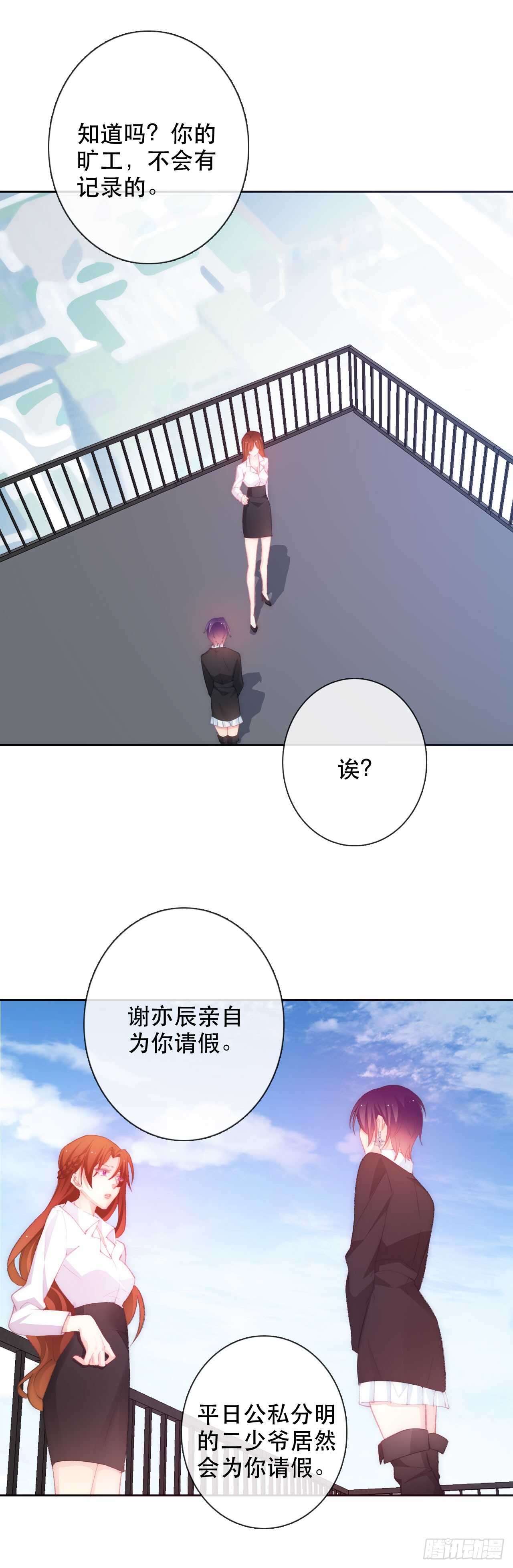 《论恐女症的恋爱方法》140.被否定 第11页