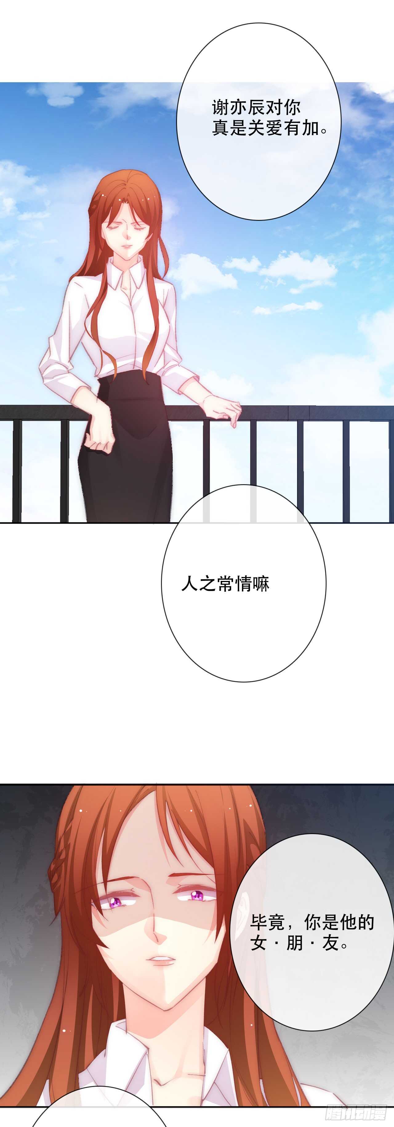 《论恐女症的恋爱方法》140.被否定 第13页