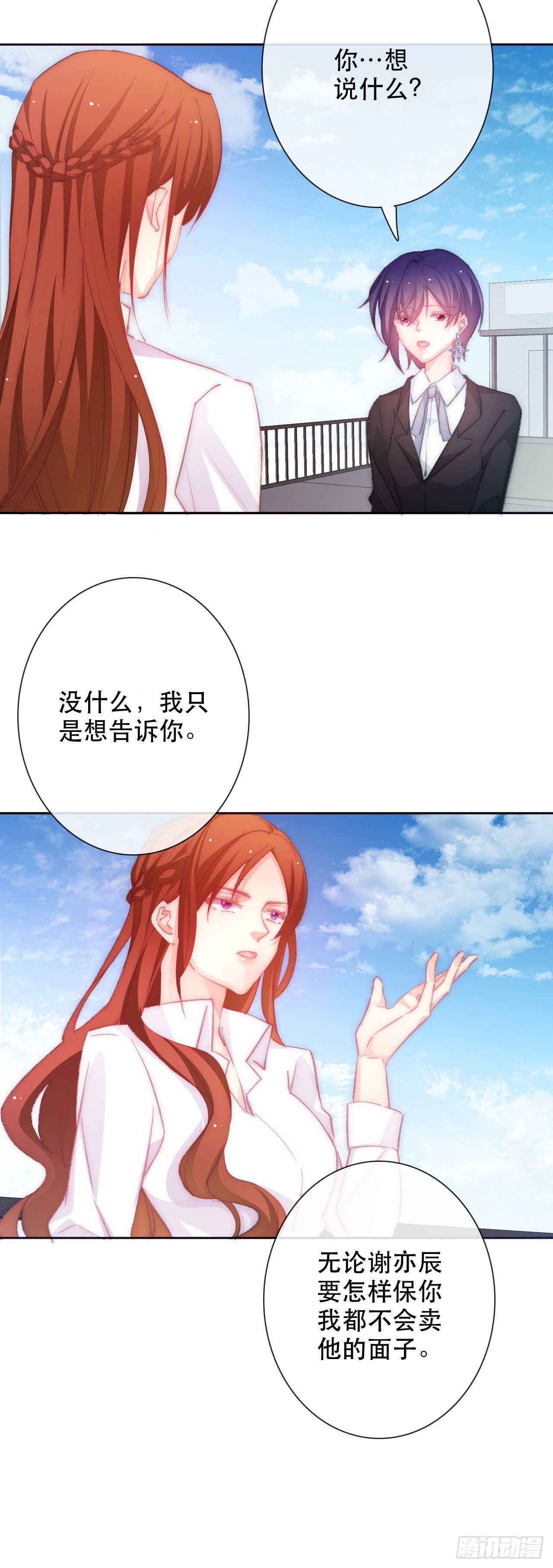 《论恐女症的恋爱方法》140.被否定 第16页