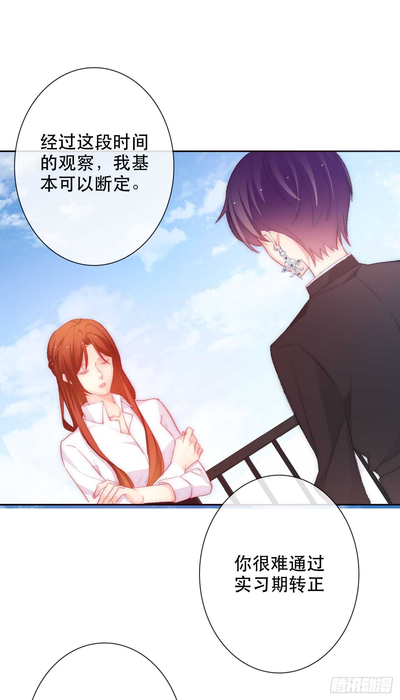 《论恐女症的恋爱方法》140.被否定 第17页