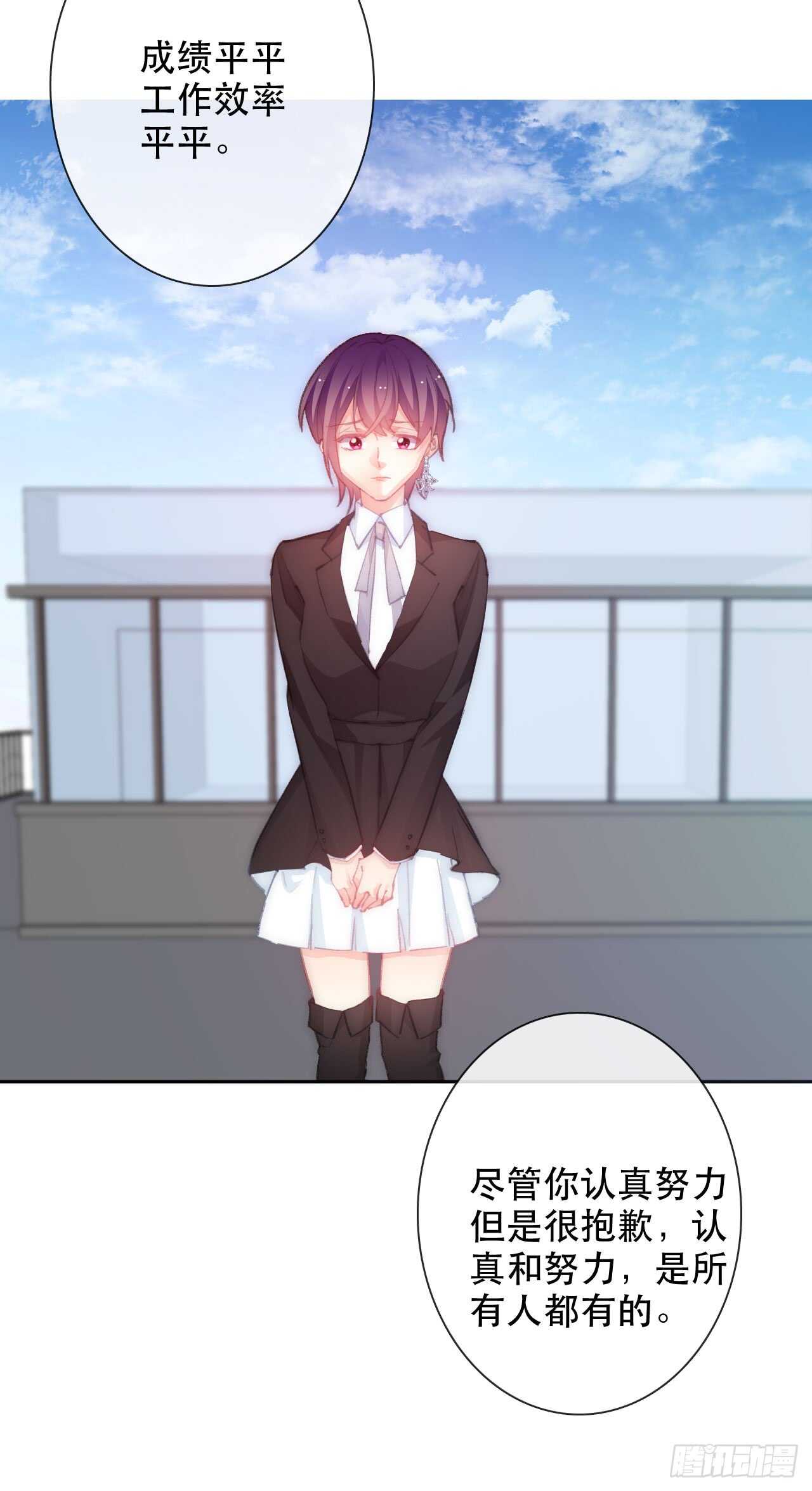 《论恐女症的恋爱方法》140.被否定 第18页