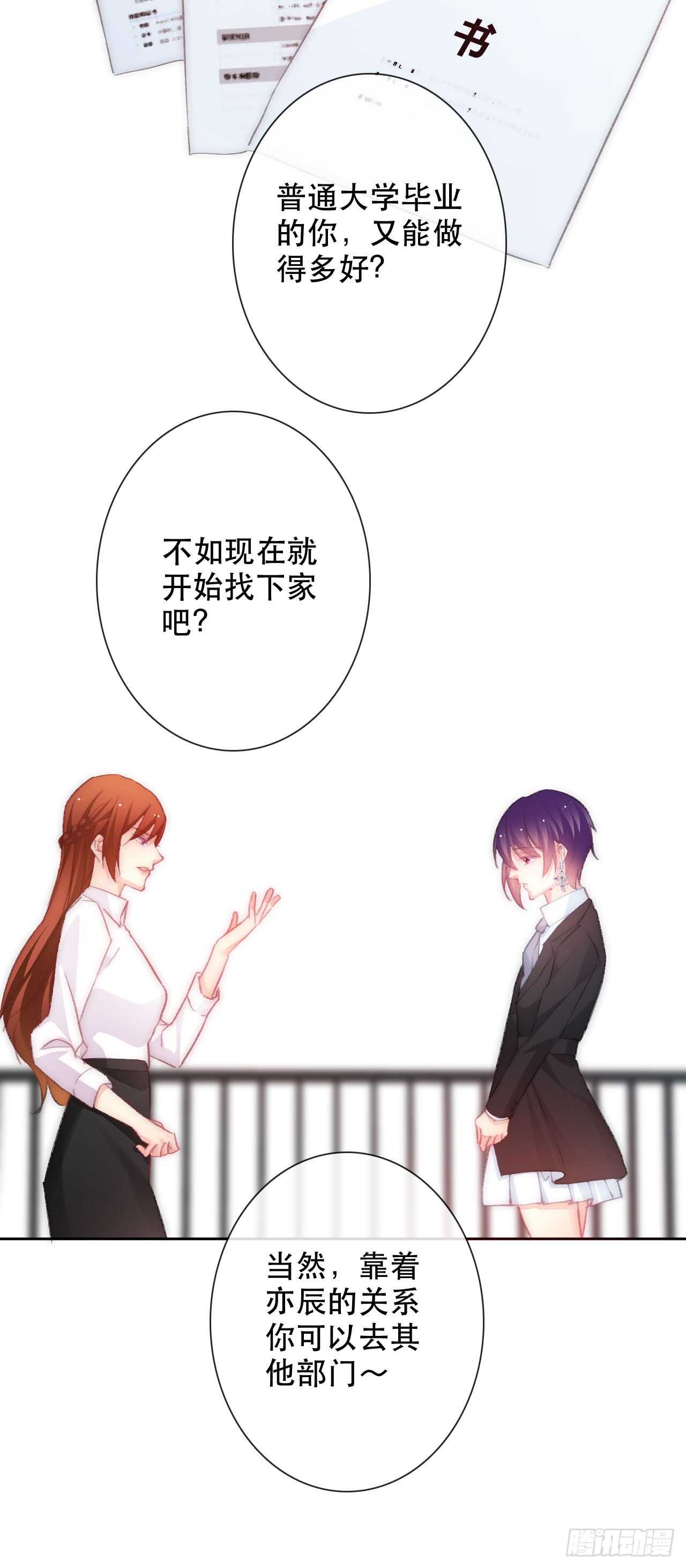 《论恐女症的恋爱方法》140.被否定 第20页