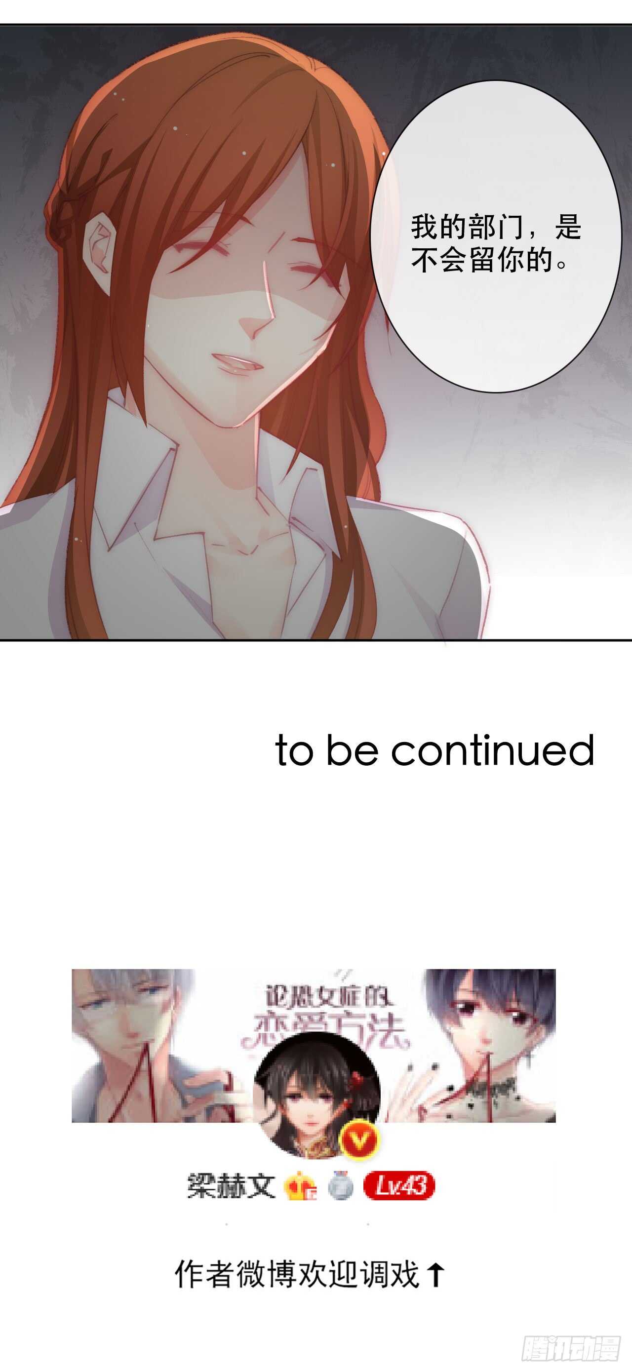 《论恐女症的恋爱方法》140.被否定 第21页