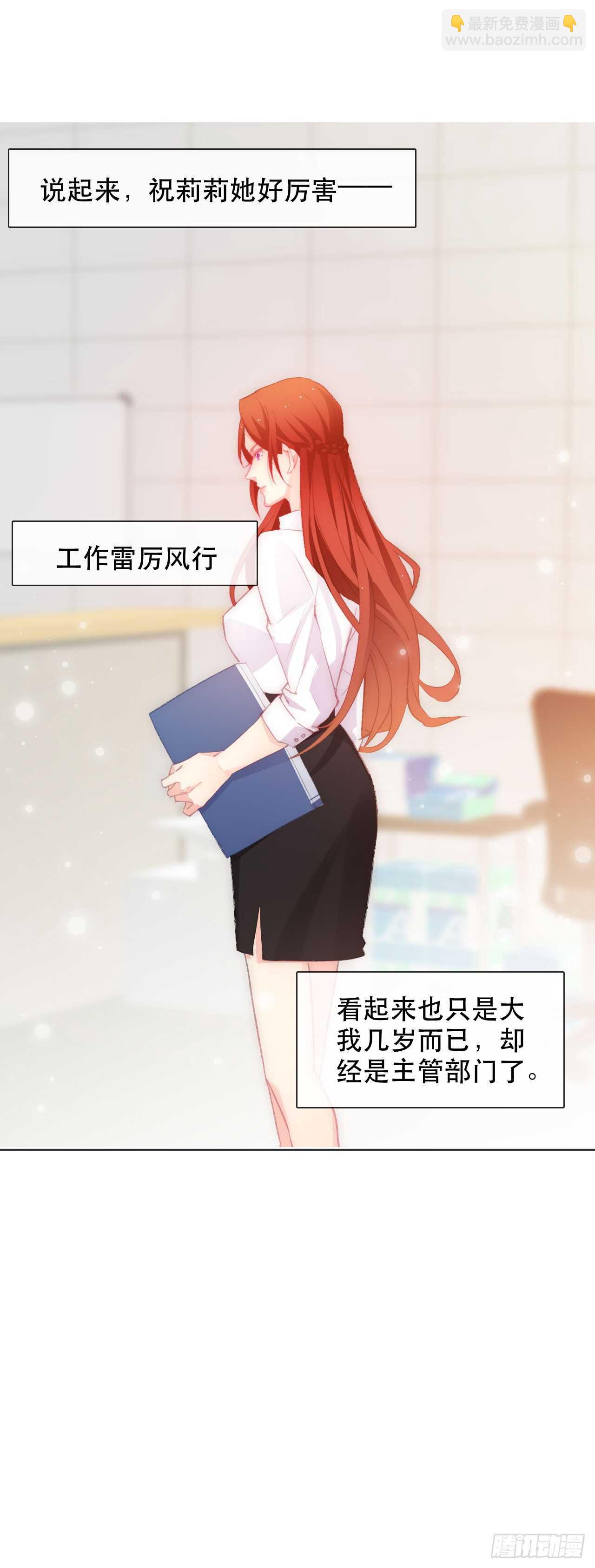 《论恐女症的恋爱方法》140.被否定 第6页