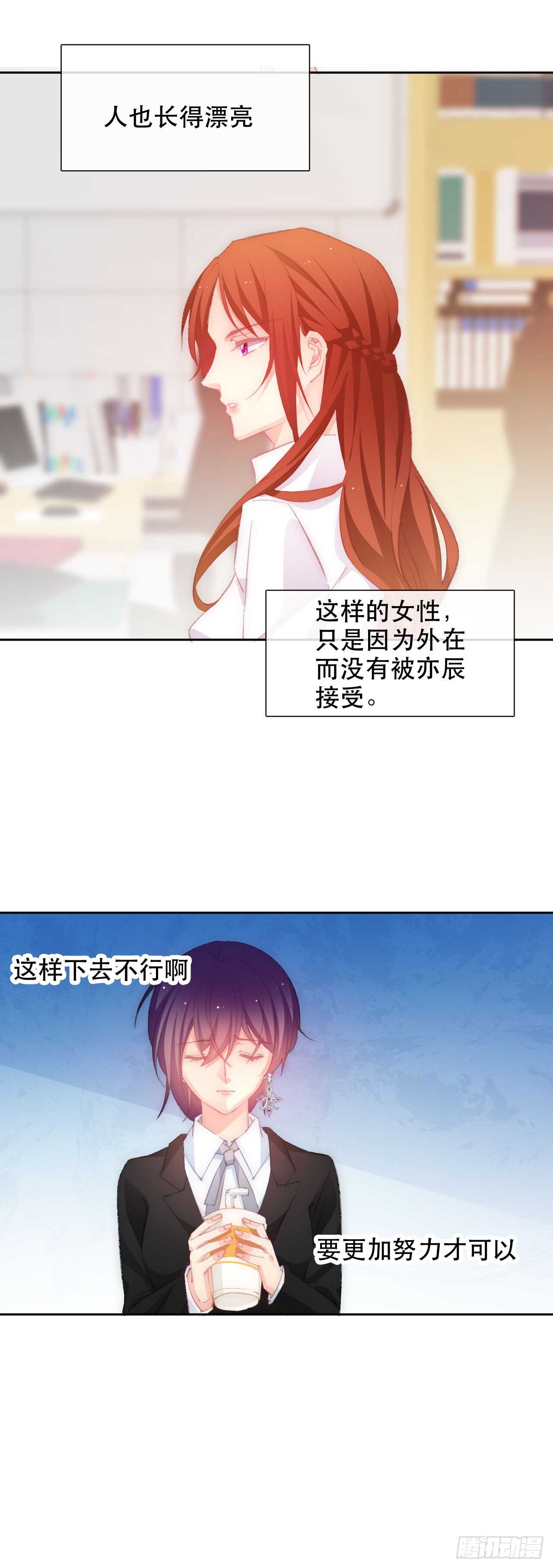 《论恐女症的恋爱方法》140.被否定 第7页