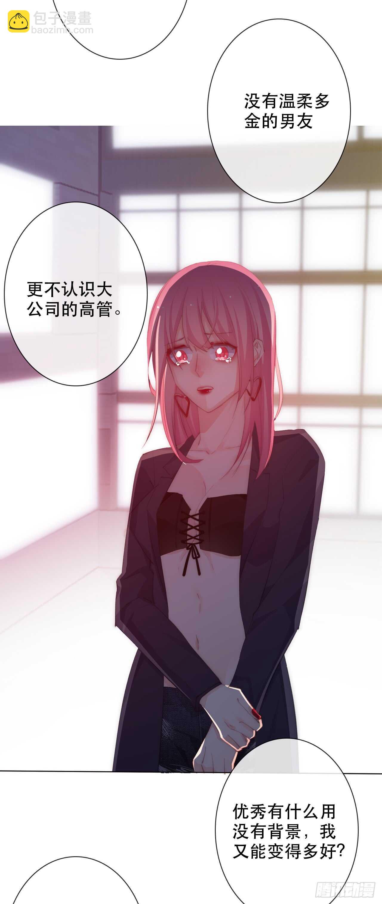 《论恐女症的恋爱方法》142.一样的不安 第27页
