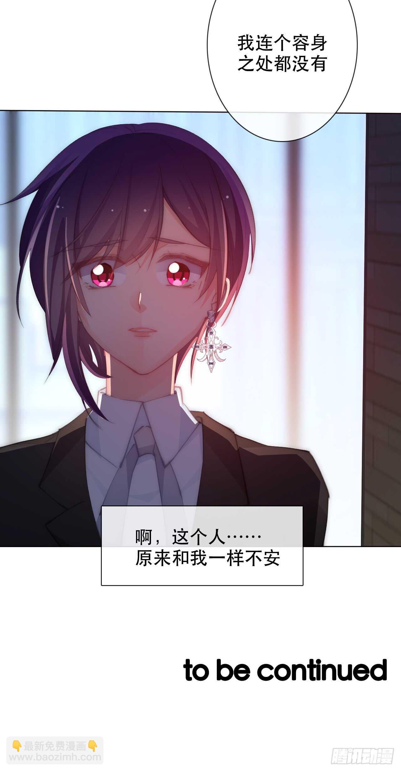 《论恐女症的恋爱方法》142.一样的不安 第29页