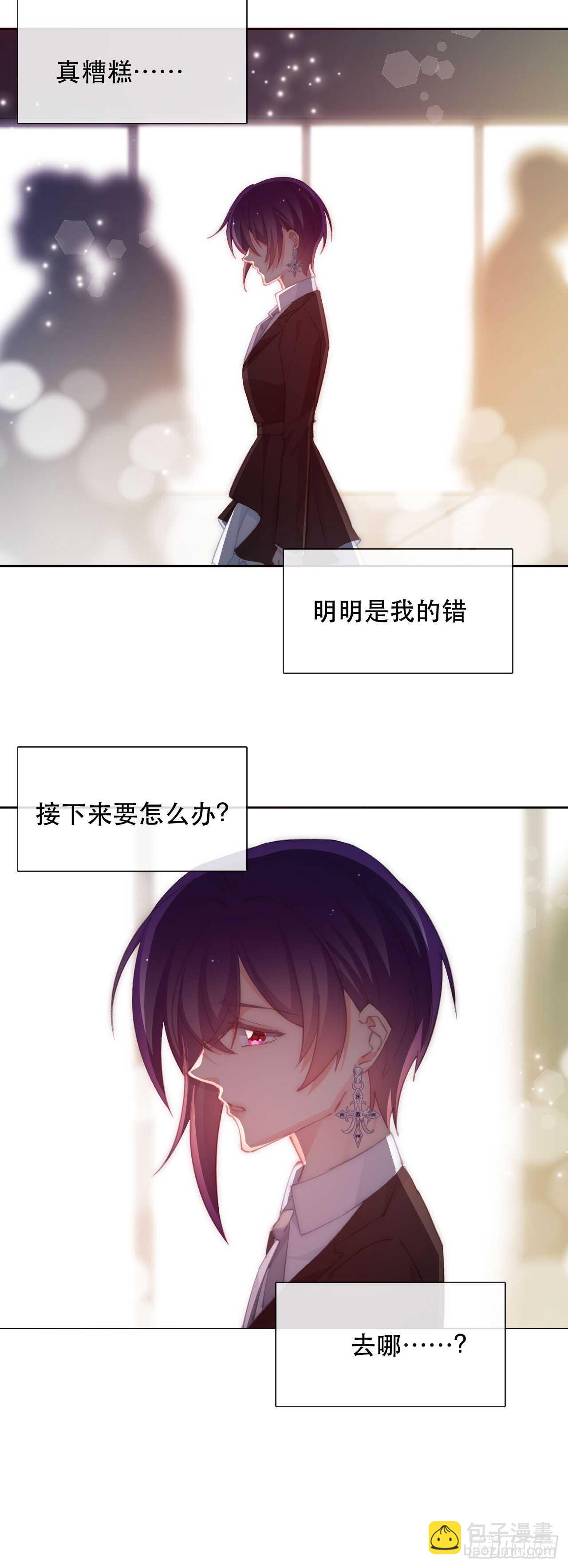 《论恐女症的恋爱方法》142.一样的不安 第6页