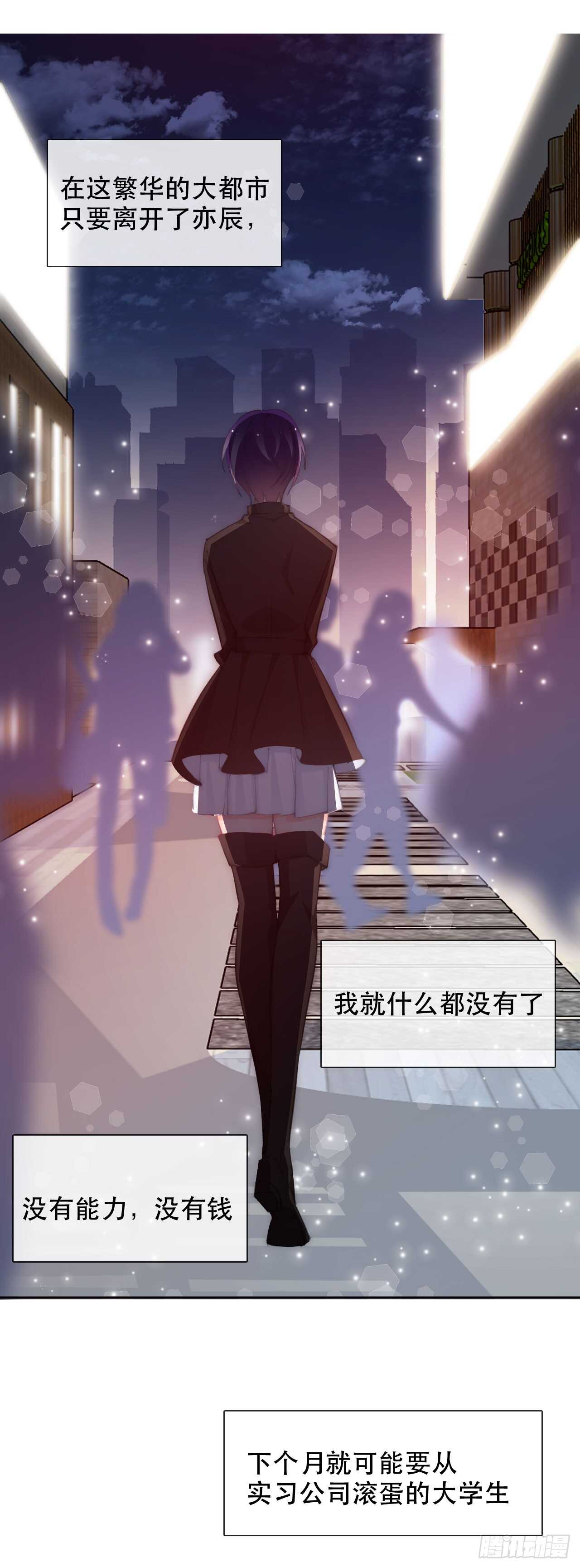 《论恐女症的恋爱方法》142.一样的不安 第7页