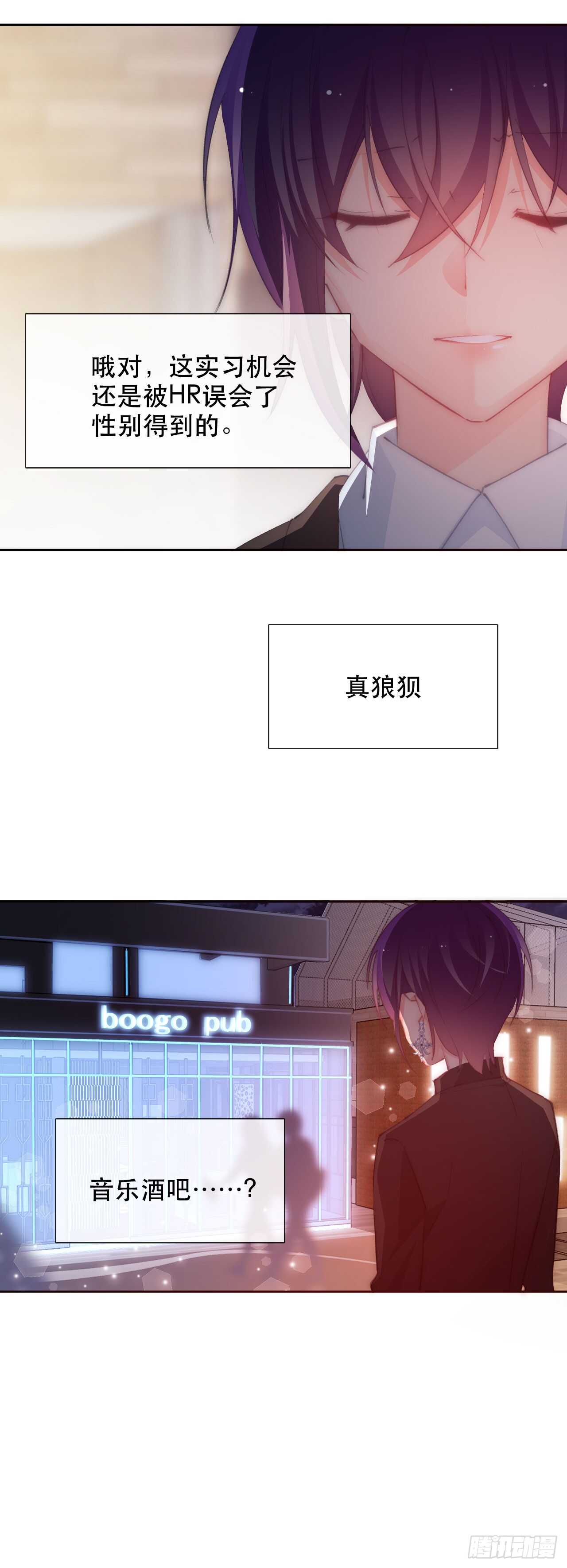 《论恐女症的恋爱方法》142.一样的不安 第8页