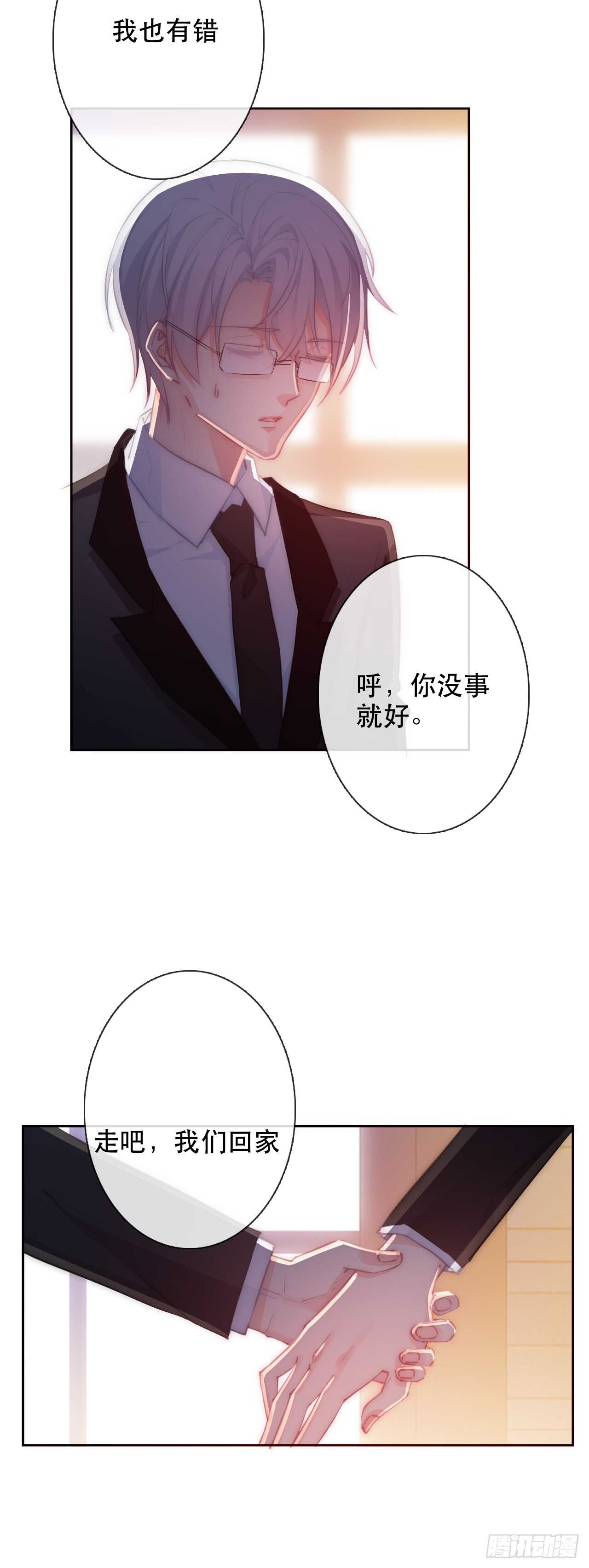 《论恐女症的恋爱方法》143.不可以输给自己 第25页