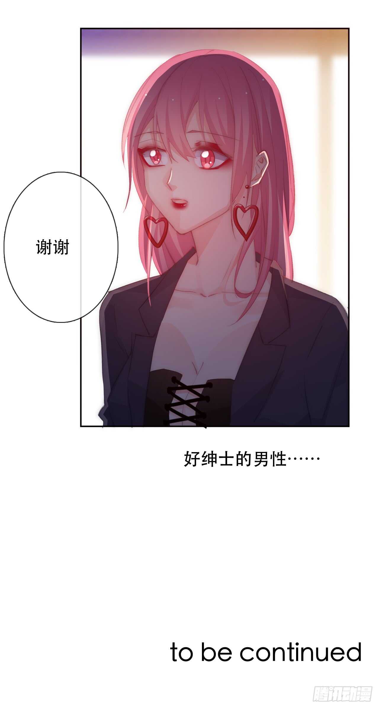 《论恐女症的恋爱方法》143.不可以输给自己 第27页