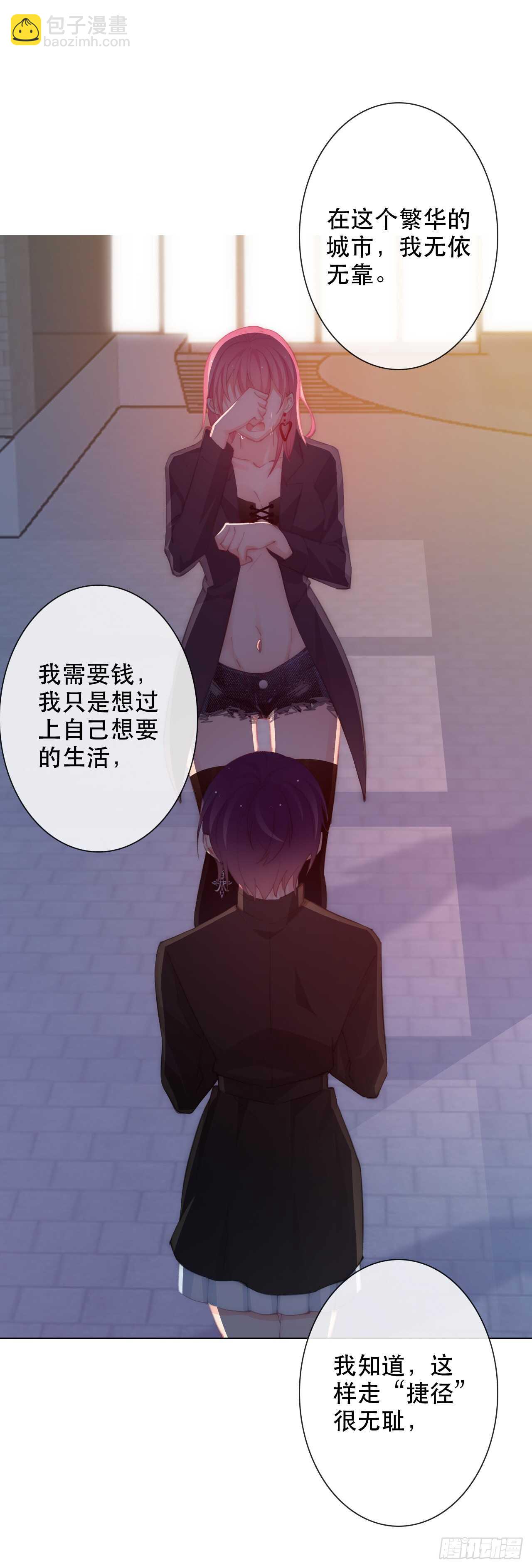 《论恐女症的恋爱方法》143.不可以输给自己 第3页