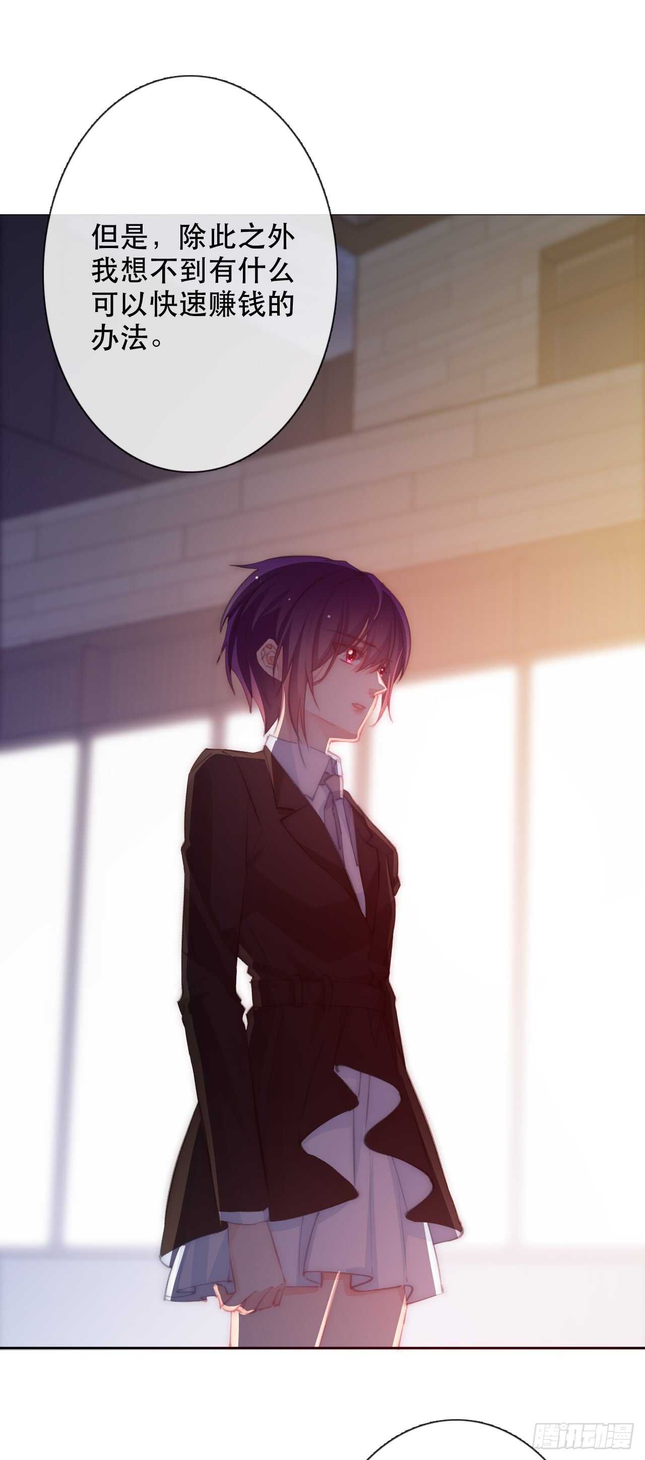 《论恐女症的恋爱方法》143.不可以输给自己 第4页