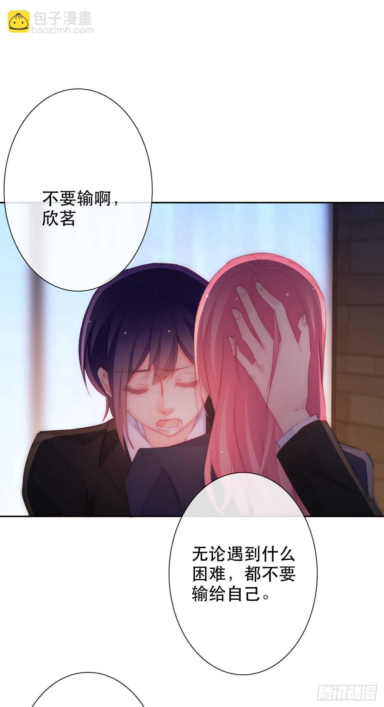 《论恐女症的恋爱方法》143.不可以输给自己 第9页