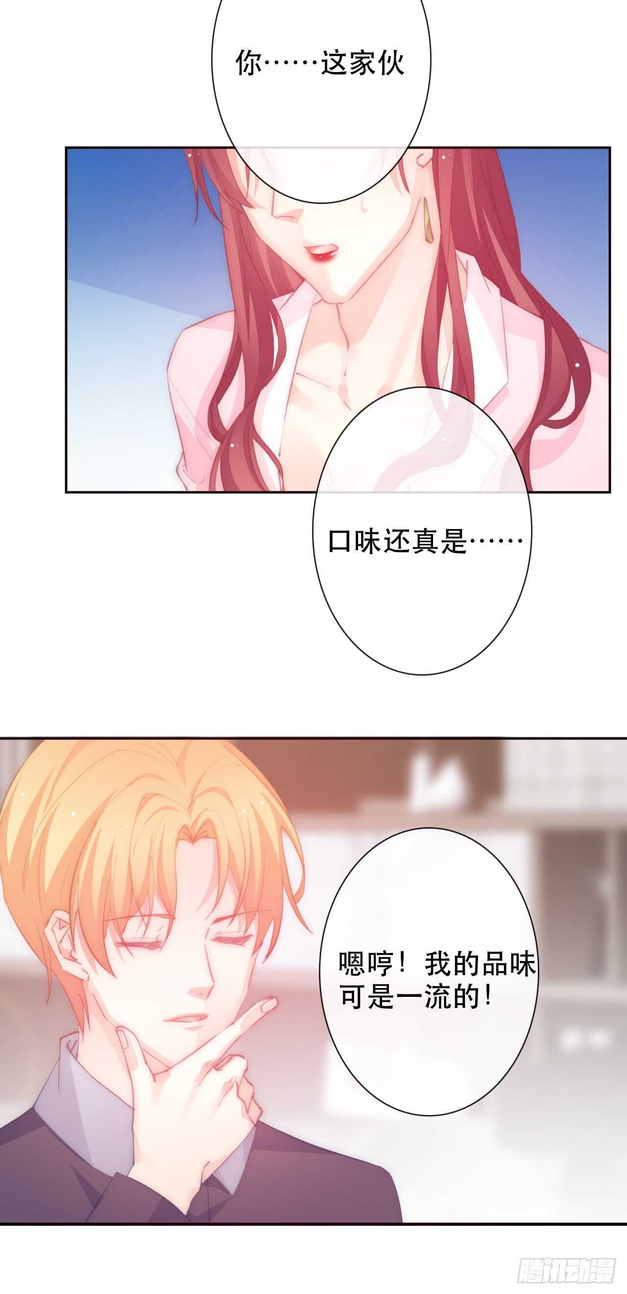 《论恐女症的恋爱方法》146.比你高 第17页