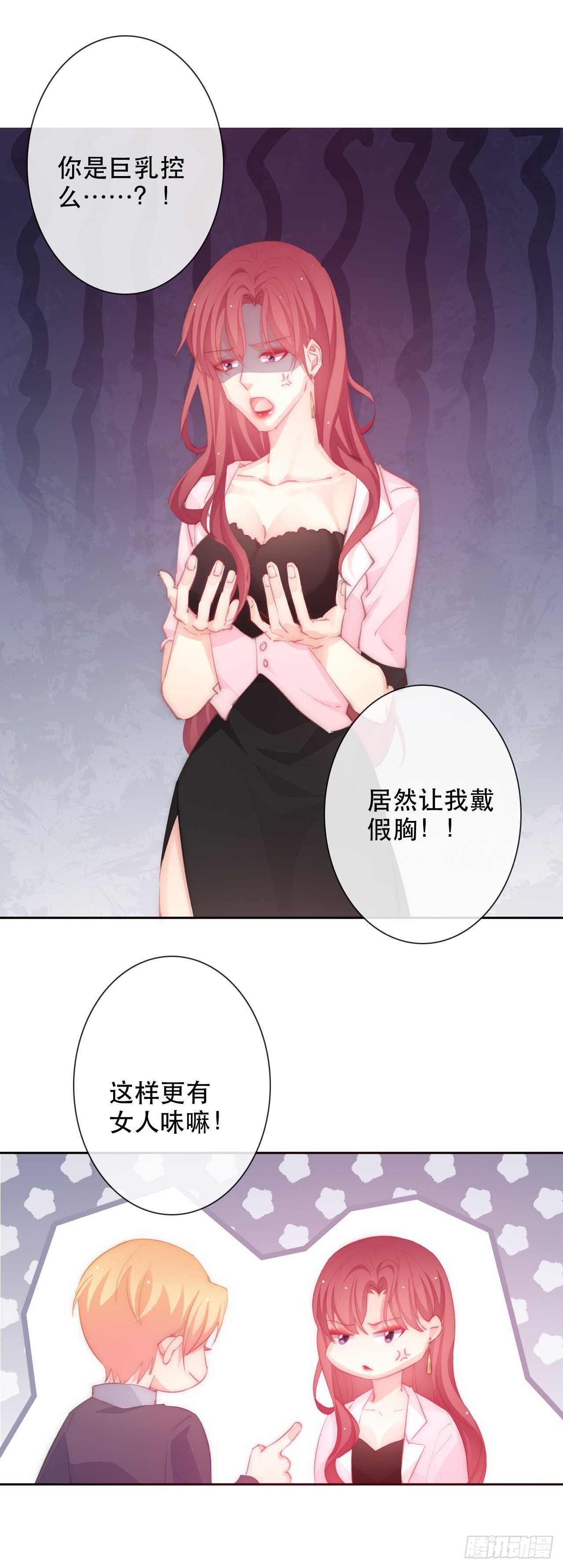 《论恐女症的恋爱方法》146.比你高 第18页