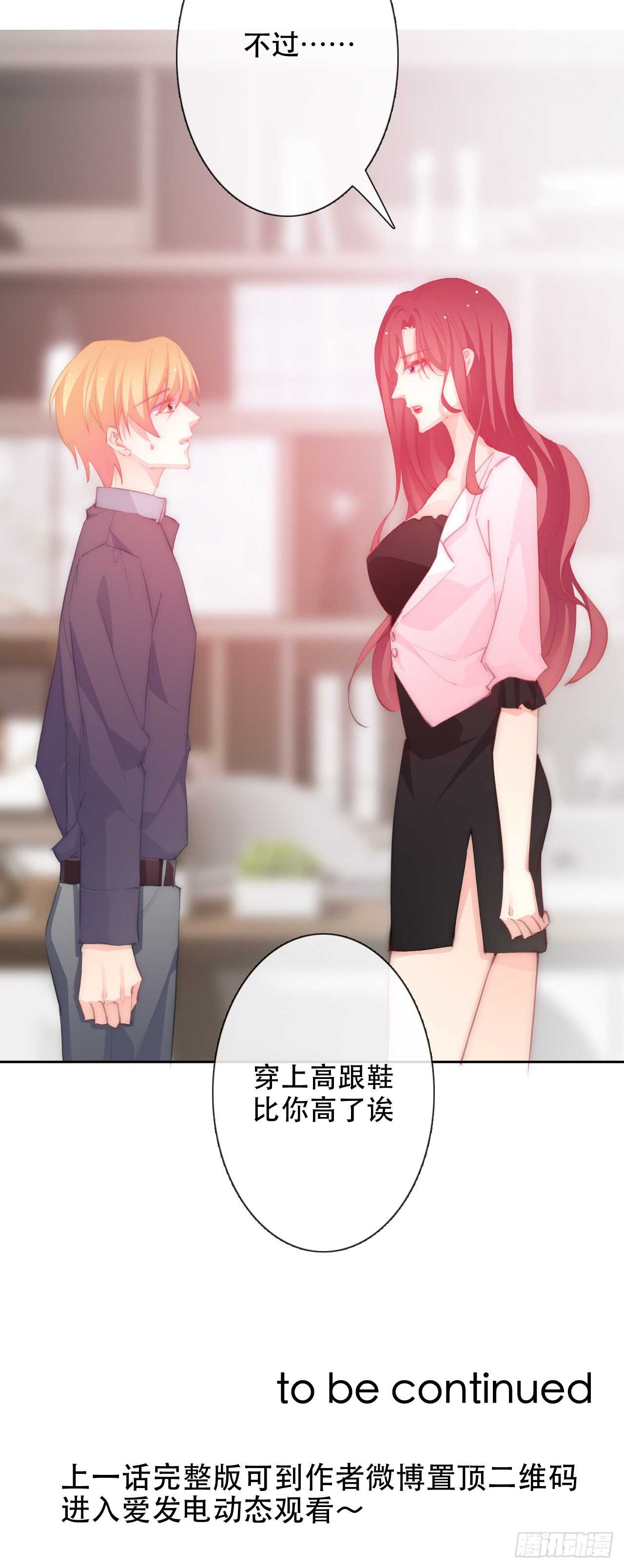 《论恐女症的恋爱方法》146.比你高 第21页