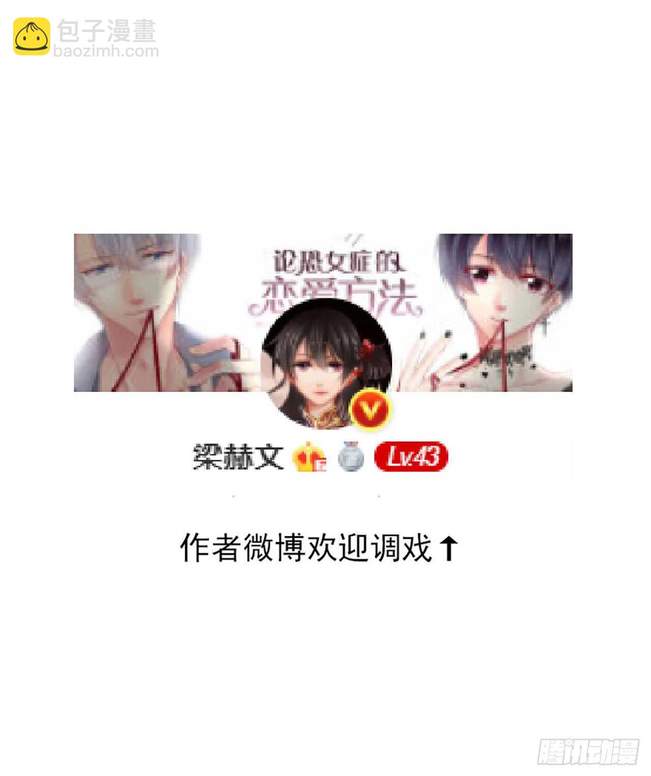 《论恐女症的恋爱方法》146.比你高 第22页
