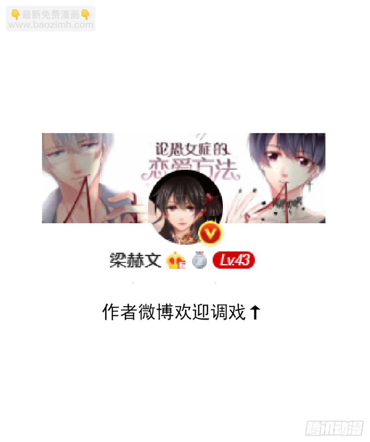 《论恐女症的恋爱方法》145.只是想接吻？ 第21页