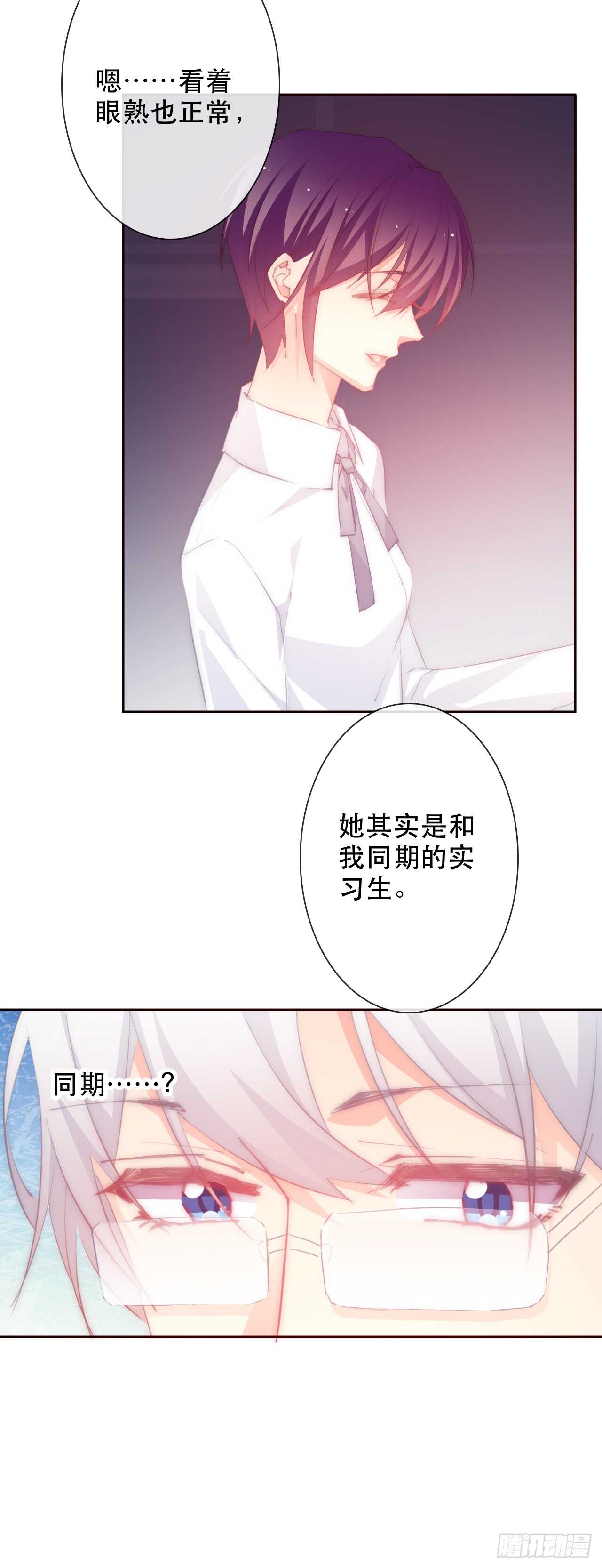《论恐女症的恋爱方法》144.求安慰 第11页