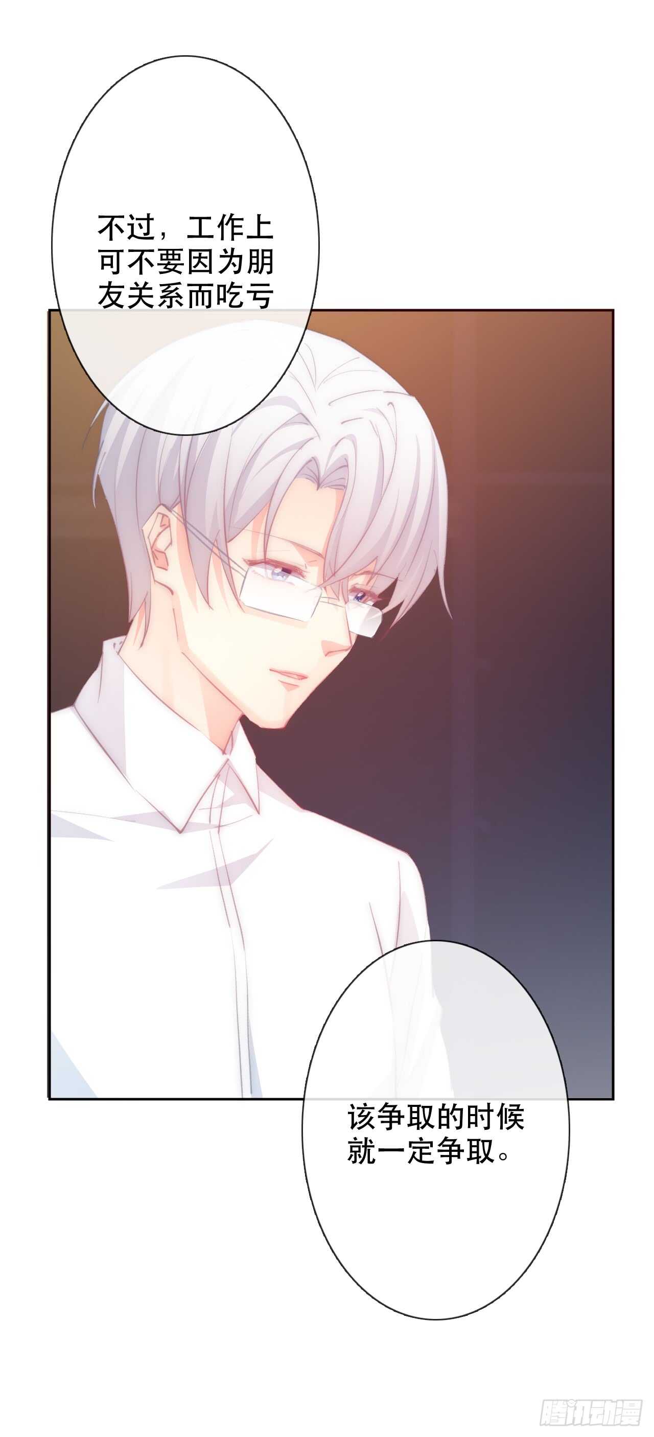 《论恐女症的恋爱方法》144.求安慰 第13页
