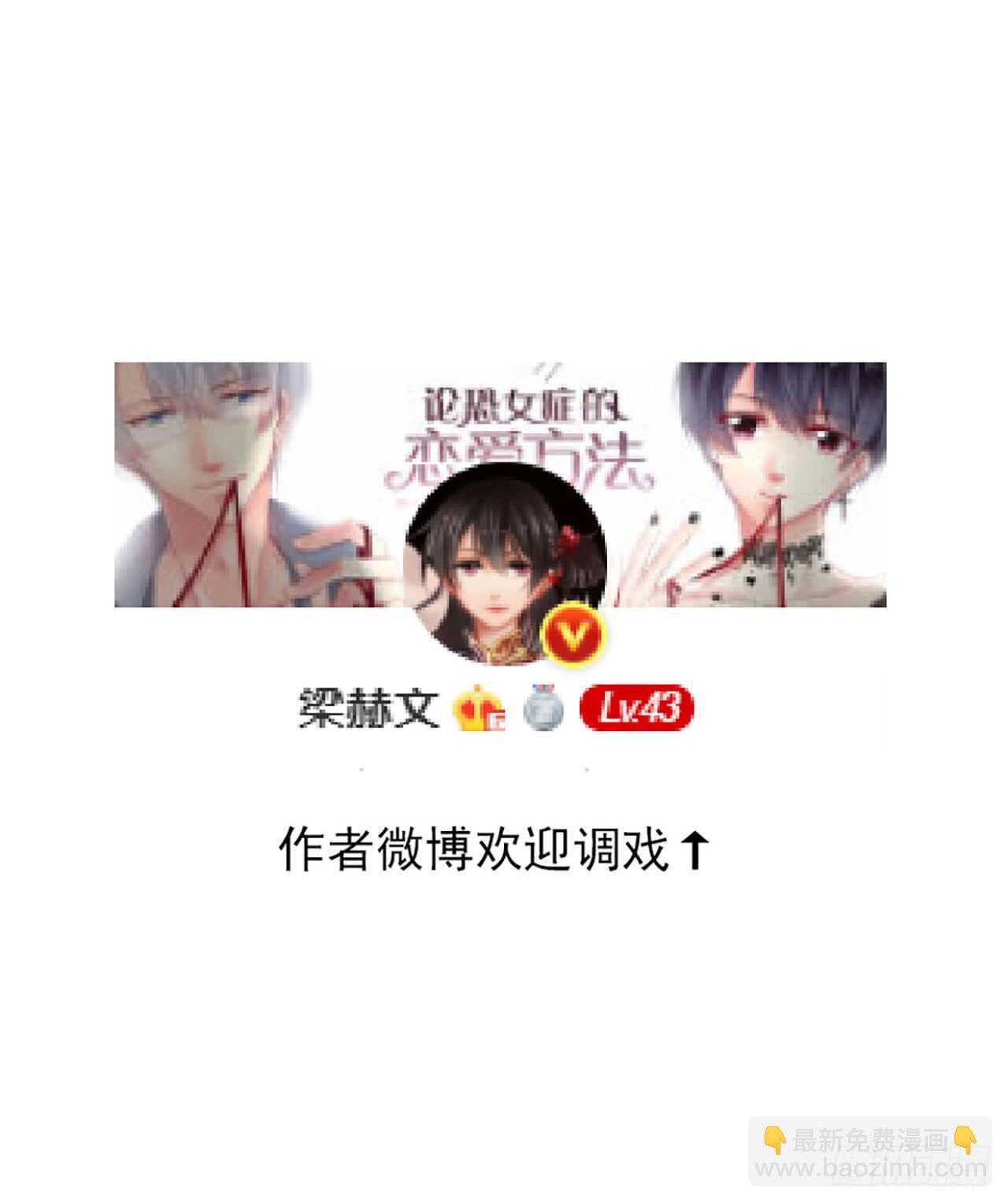《论恐女症的恋爱方法》144.求安慰 第25页