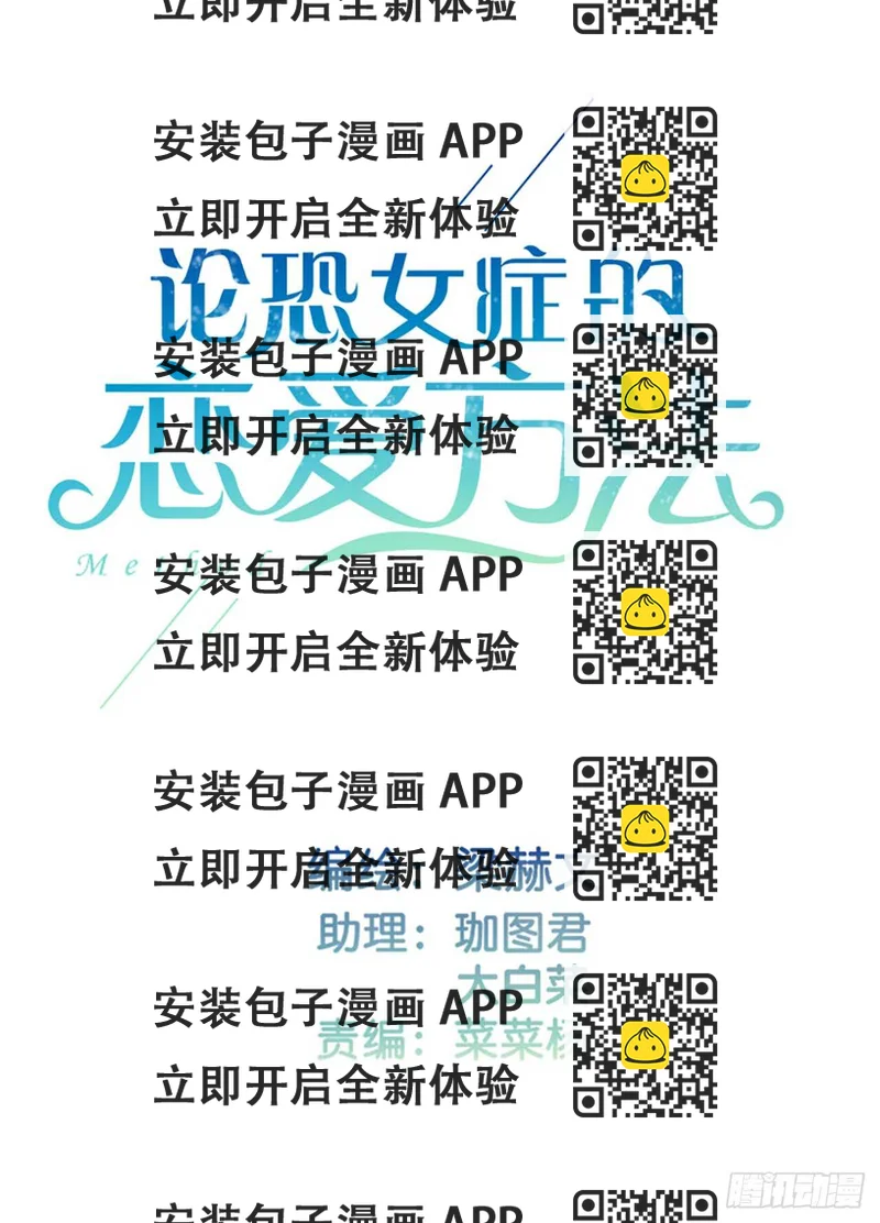 《论恐女症的恋爱方法》144.求安慰 第2页