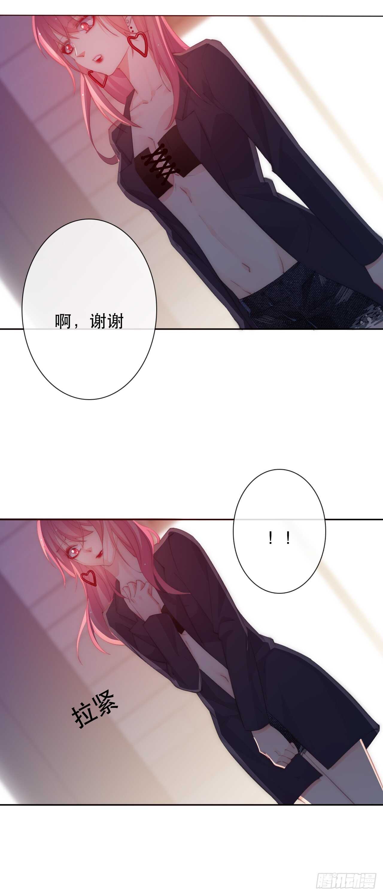 《论恐女症的恋爱方法》144.求安慰 第4页