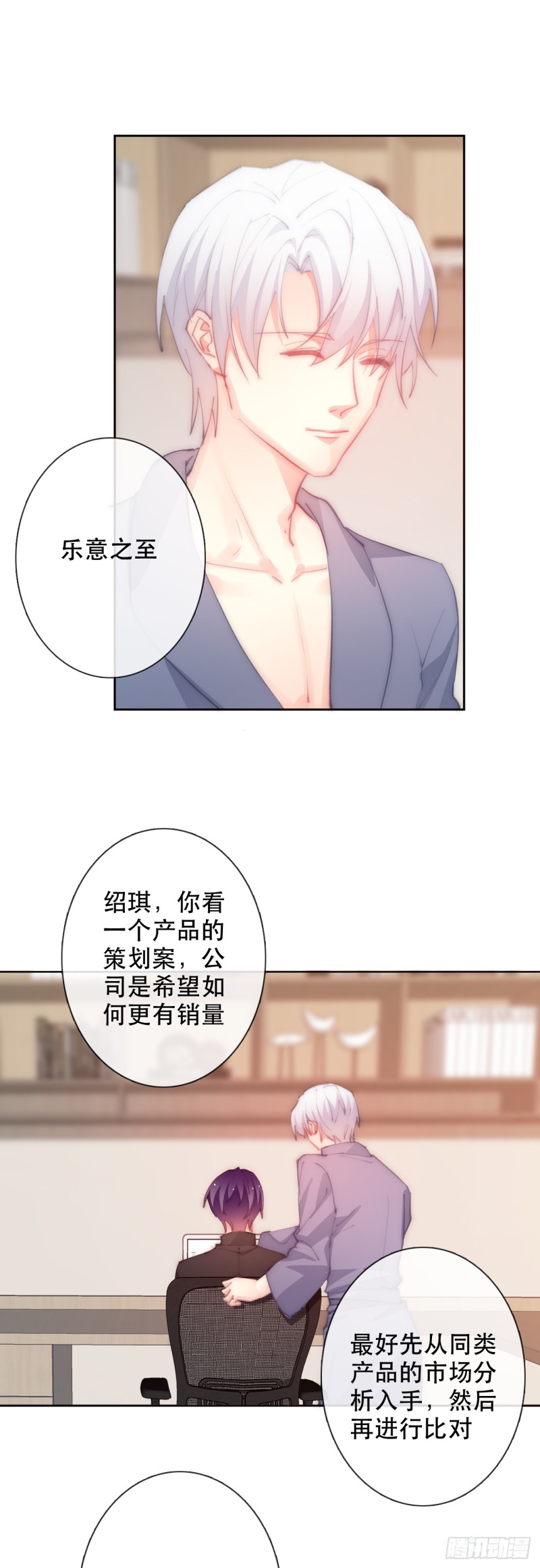 《论恐女症的恋爱方法》149.帮我看看吧 第12页