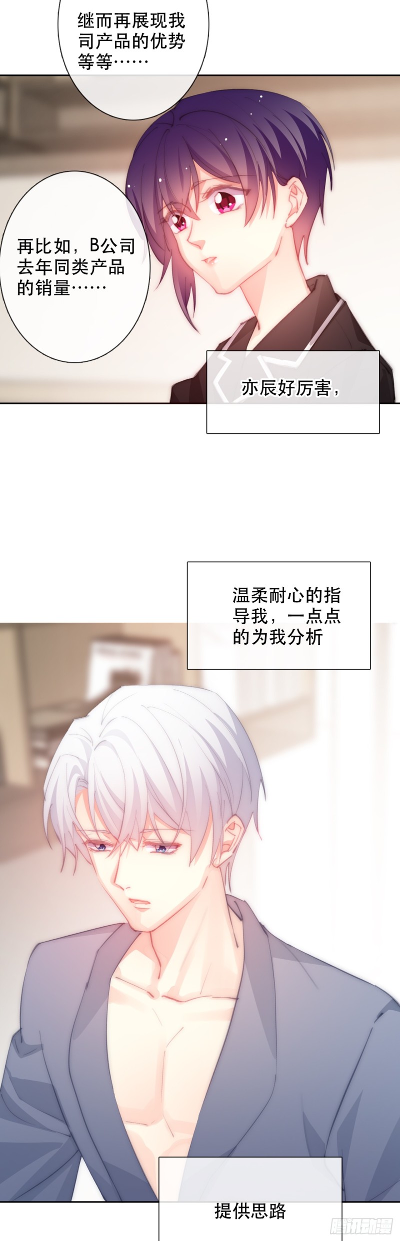 《论恐女症的恋爱方法》149.帮我看看吧 第13页