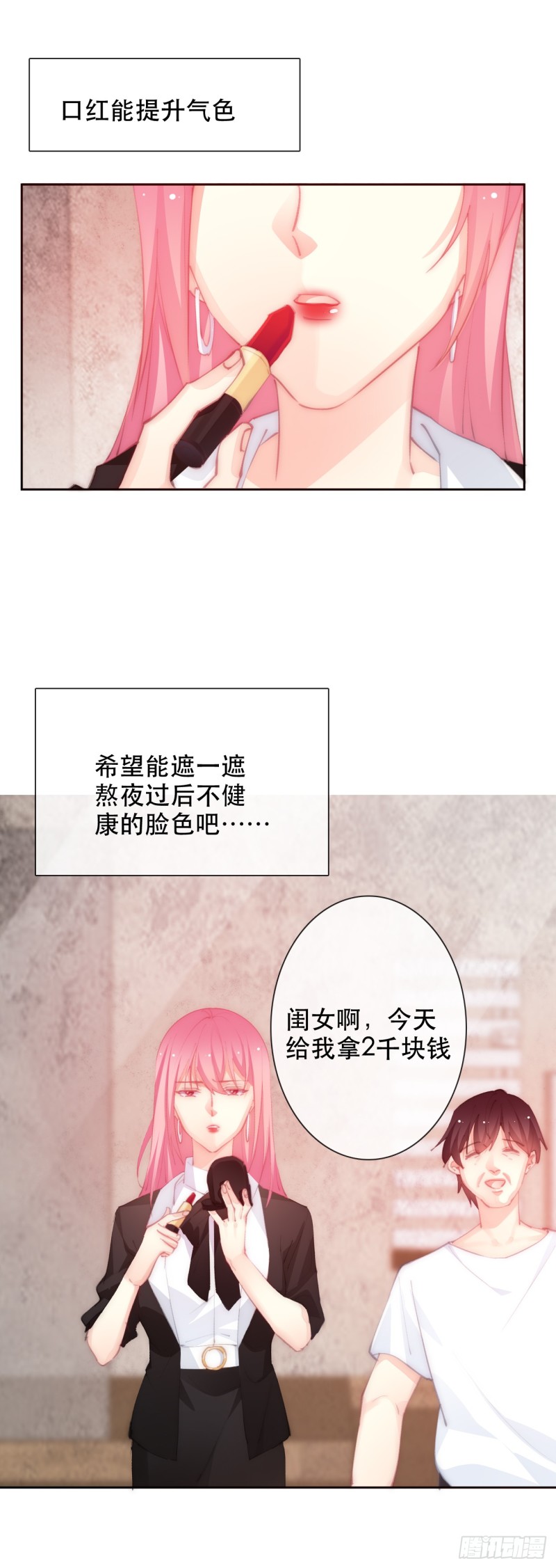 《论恐女症的恋爱方法》149.帮我看看吧 第16页