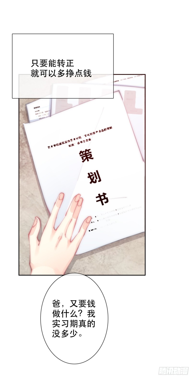 《论恐女症的恋爱方法》149.帮我看看吧 第17页
