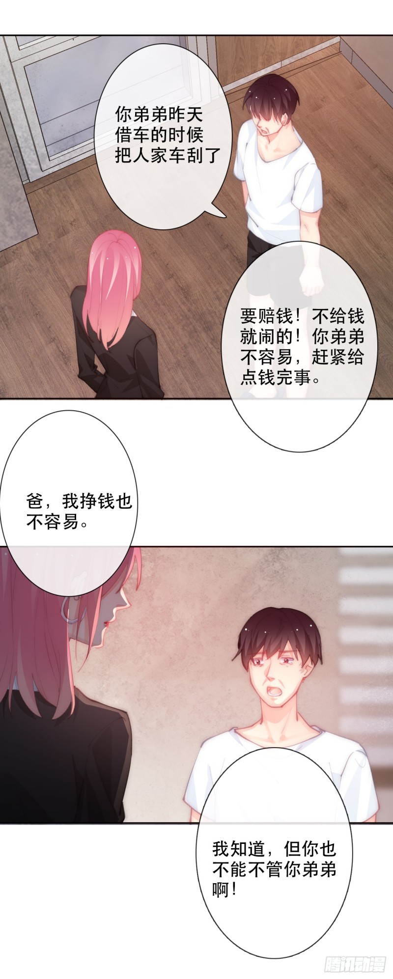 《论恐女症的恋爱方法》149.帮我看看吧 第18页