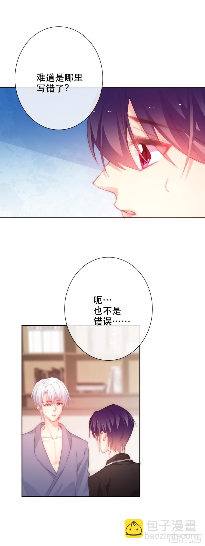 《论恐女症的恋爱方法》149.帮我看看吧 第8页