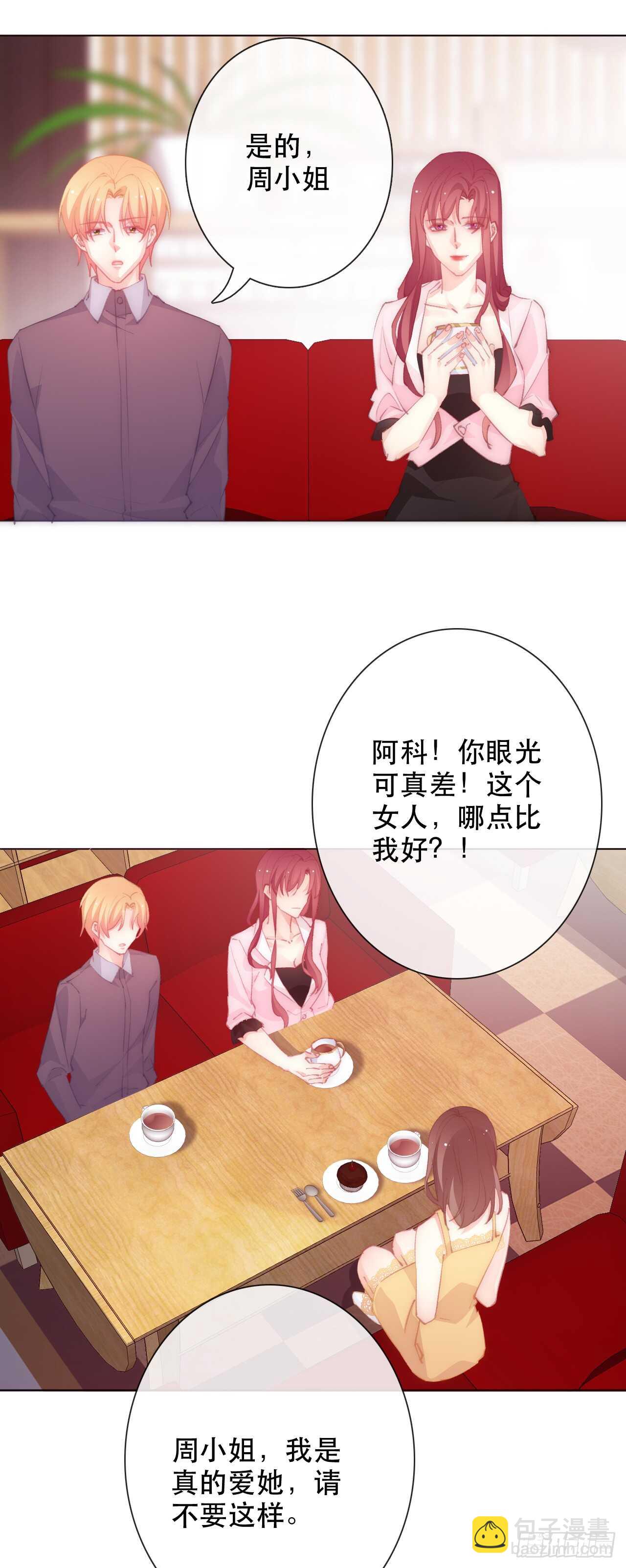 《论恐女症的恋爱方法》147.对我有什么误解 第11页