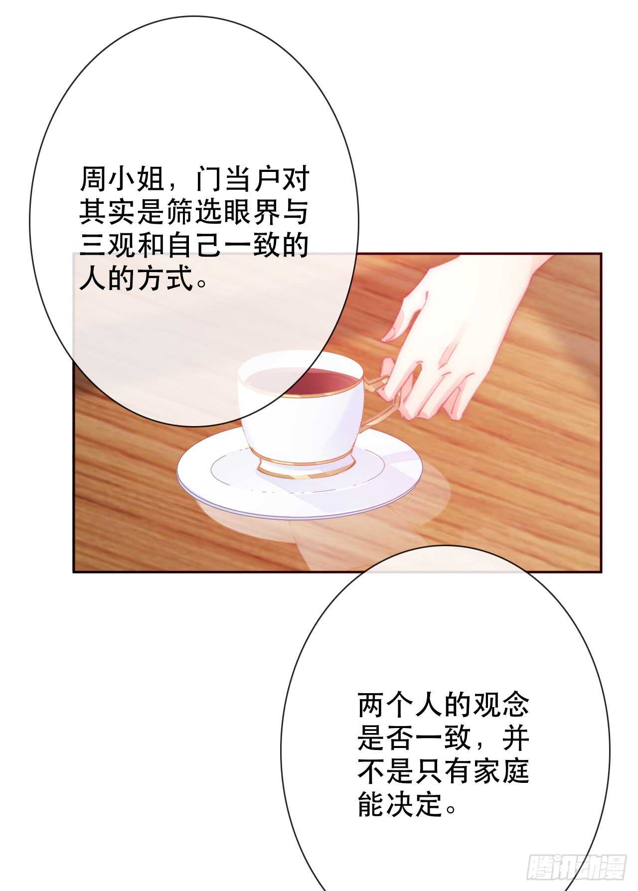 《论恐女症的恋爱方法》147.对我有什么误解 第14页