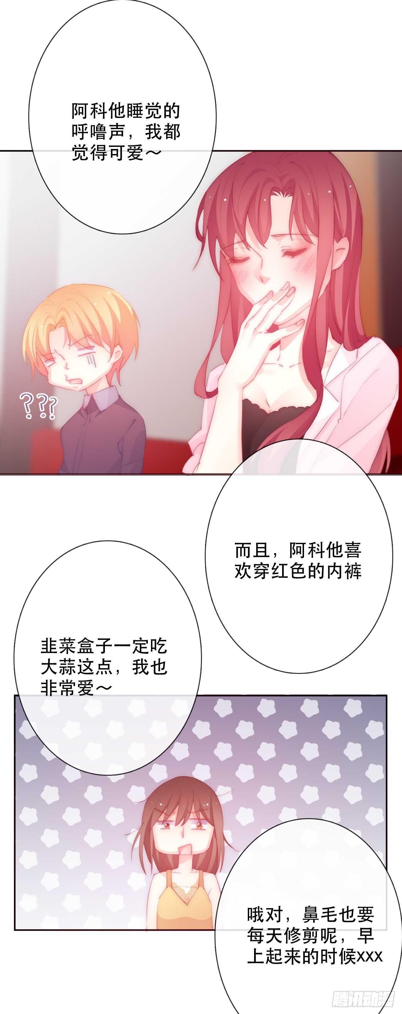 《论恐女症的恋爱方法》147.对我有什么误解 第16页