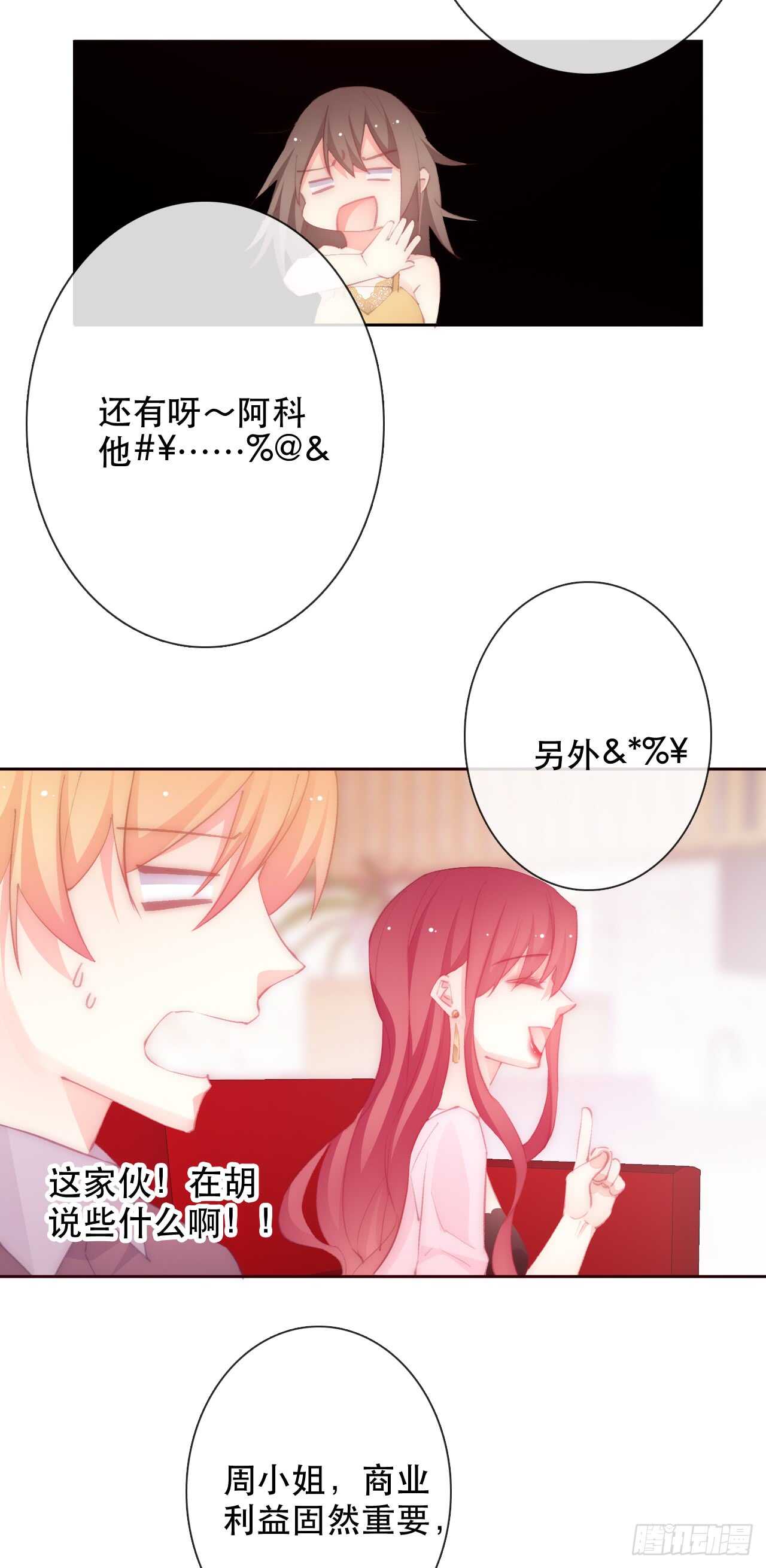《论恐女症的恋爱方法》147.对我有什么误解 第17页