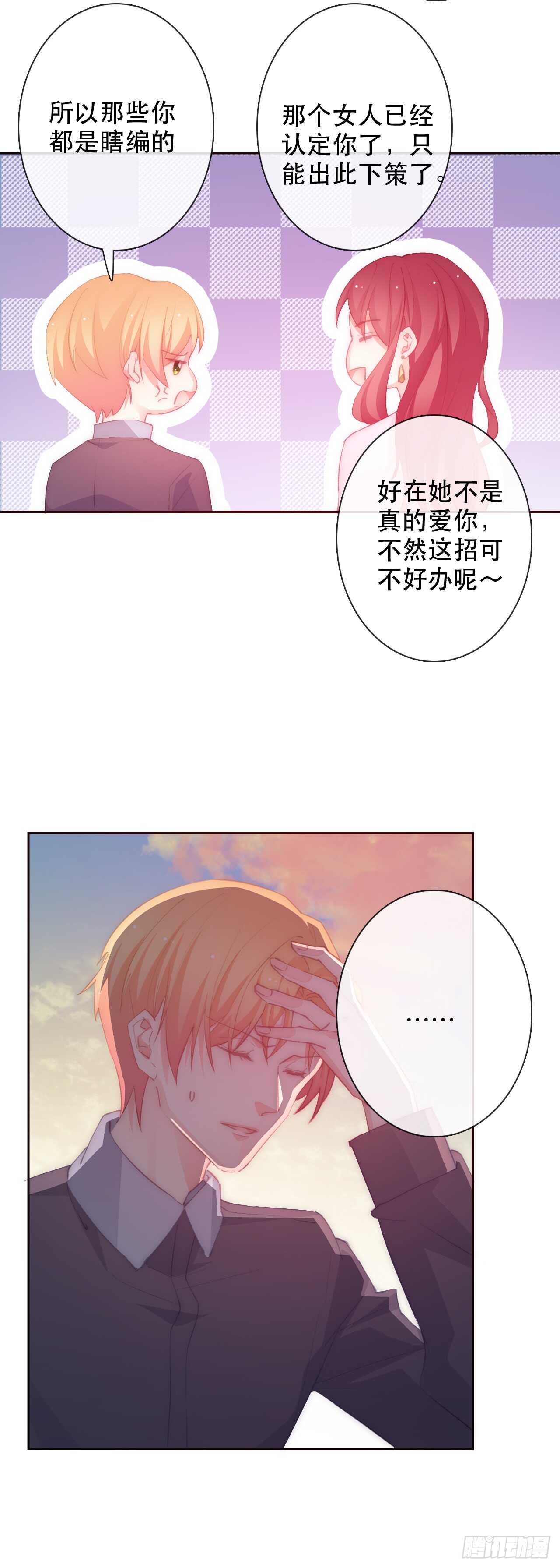 《论恐女症的恋爱方法》147.对我有什么误解 第21页